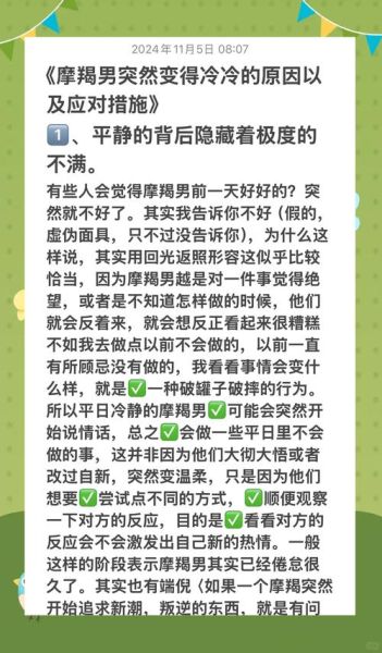 魔羯男突然冷淡_他为什么不回消息