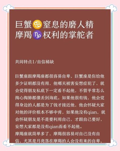 巨蟹座和摩羯座适合在一起吗_相处难点怎么破