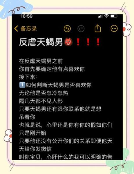 天蝎座男生喜欢被恶作剧吗_如何优雅地恶作剧而不惹怒他