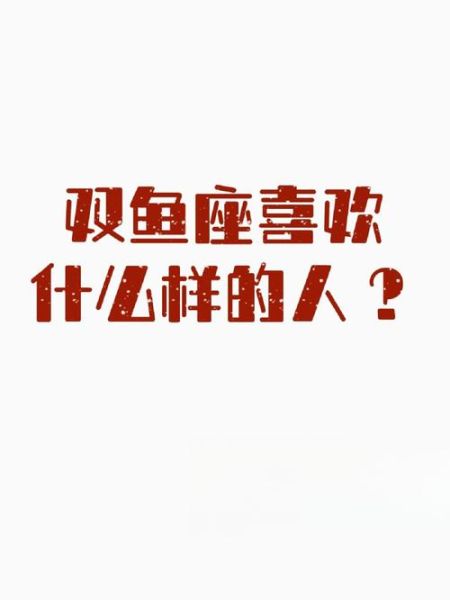 讨厌双鱼座的人有多少_为什么这么多人不喜欢双鱼座