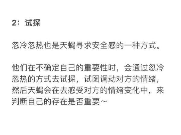 天蝎座忽冷忽热的原因_如何应对