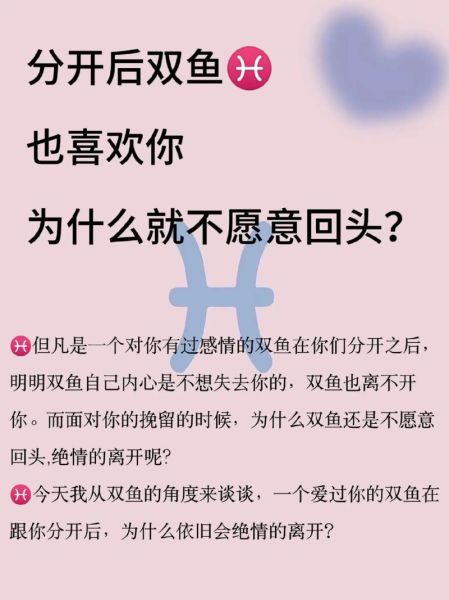 失去双鱼女后如何挽回_双鱼女分手后会回头吗