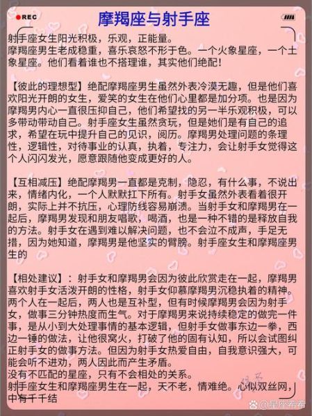 魔羯男射手女配对指数_能长久吗