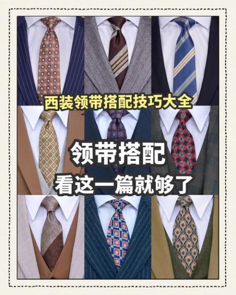 魔羯领带适合什么场合_如何搭配更出彩