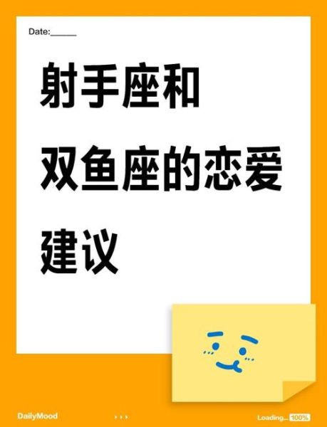 双鱼座和射手座配吗_性格差异大揭秘