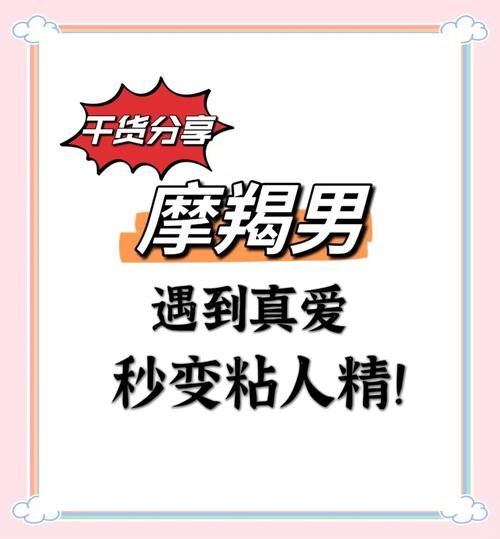 魔羯男见面粘人_是不是喜欢我