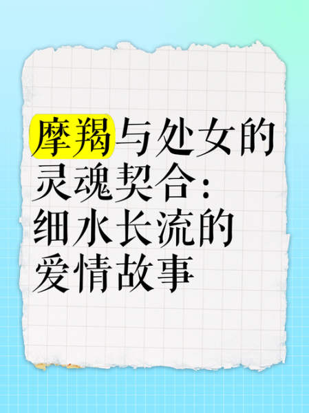 魔羯女说一起努力_如何相处更默契