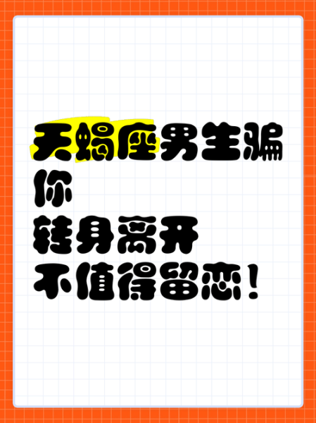 天蝎座男故意躲着你_他到底在想什么