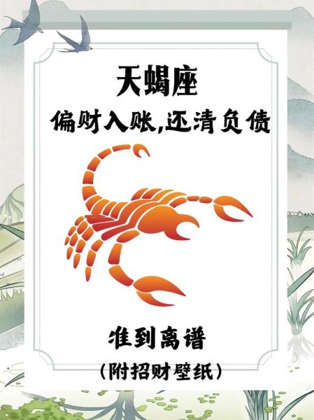 天蝎座今年财运如何_天蝎座如何提升偏财运