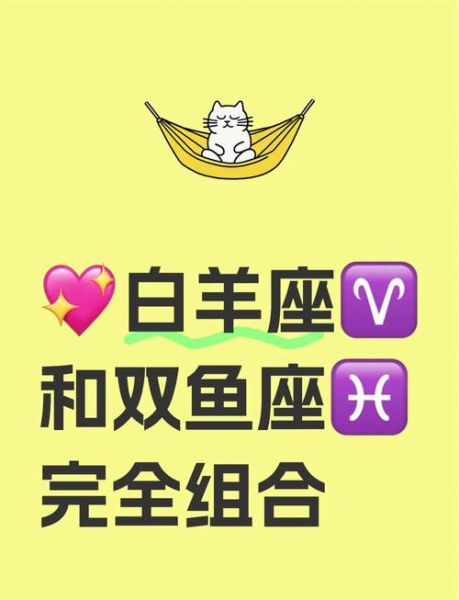 白羊男和双鱼女配吗_性格互补还是水火不容