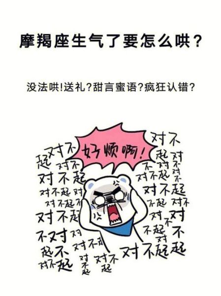 魔羯座女生生气有多可怕_如何哄好