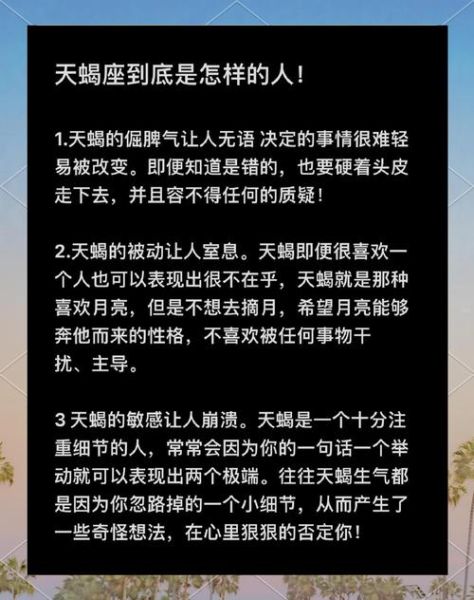 天蝎座尾巴女生性格特点_如何相处