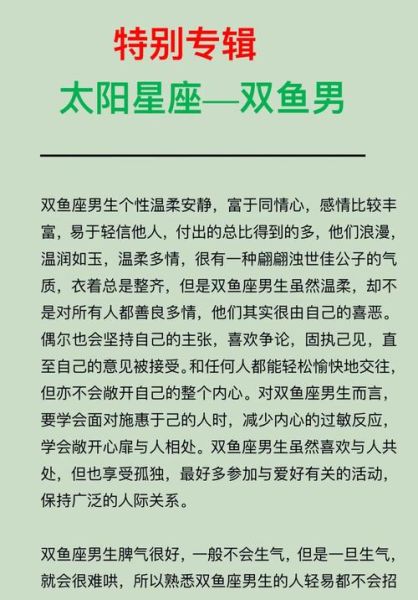 属马双鱼座男性格特点_属马双鱼座男爱情运势