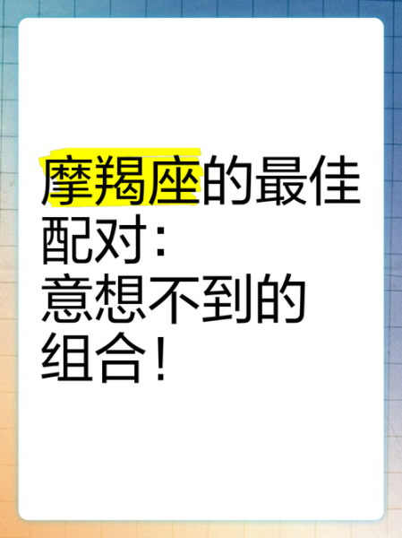 魔羯座和什么星座最配_魔羯座最佳配对星座是谁