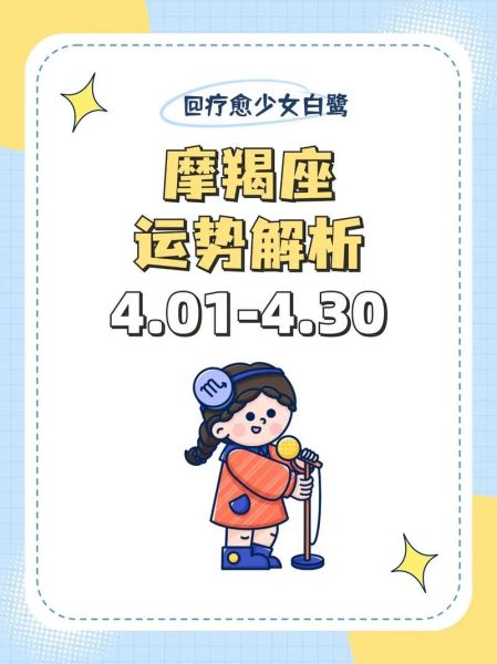 魔羯座4月下旬感情运势_如何提升桃花运