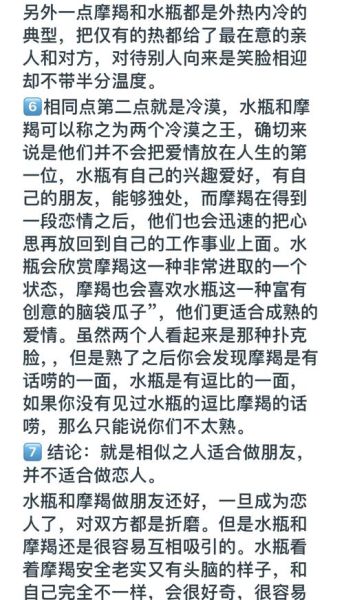 魔羯吻水瓶_合适吗