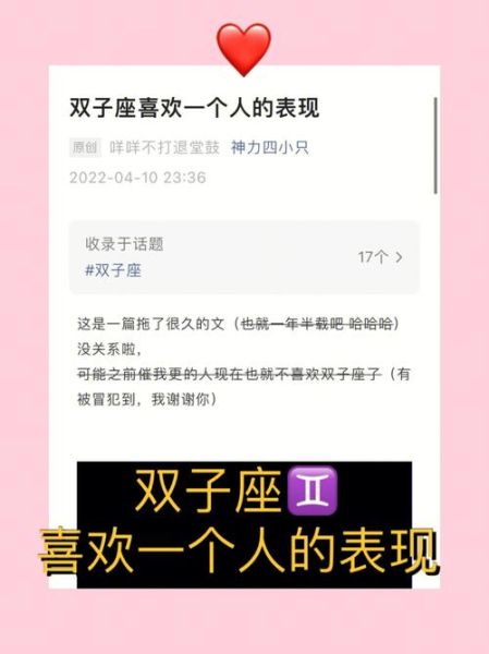 双子女喜欢一个人的表现_双子女暗恋信号