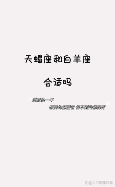 老白羊天蝎座性格冲突吗_如何相处才长久