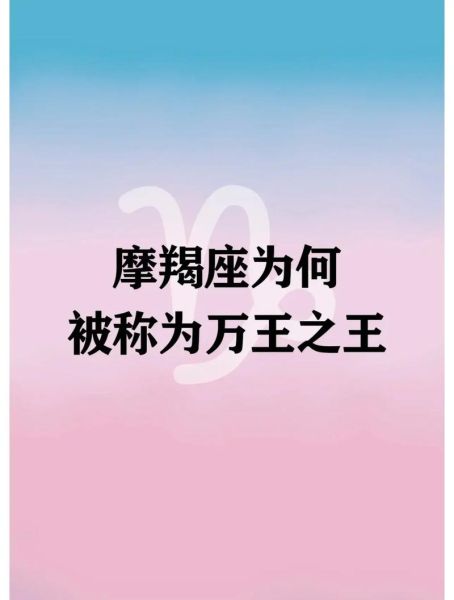 为什么讨厌魔羯座_魔羯座让人反感的原因