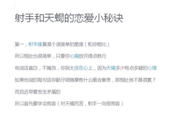 射手座和天蝎座配吗_如何相处才能长久