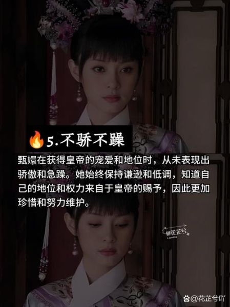 双子座女生如何像甄嬛逆袭_甄嬛励志成长路径