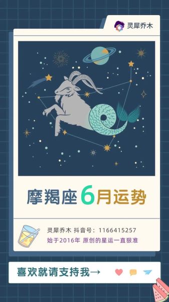 魔羯座今日运势_魔羯座性格特点解析