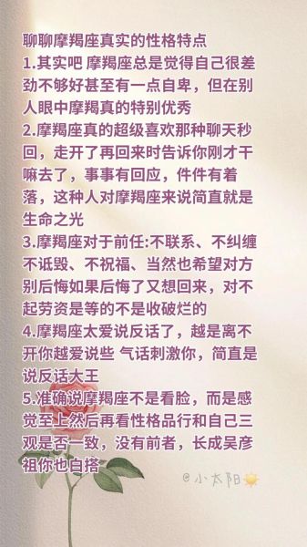 魔羯座今日运势_魔羯座性格特点解析