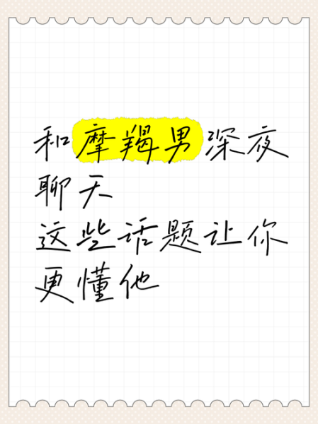 怎么和摩羯男聊天_摩羯男喜欢聊什么话题