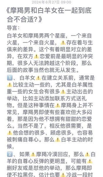 魔羯男喜欢白羊女的表现_如何相处才长久