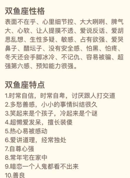 鼠牛双鱼座性格特点_鼠牛双鱼座配对指数