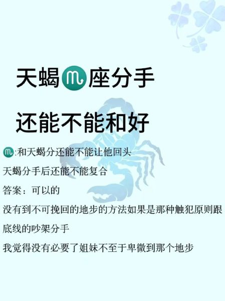 天蝎座回应冷淡_如何挽回