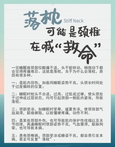 魔羯座落枕怎么办_落枕后如何快速缓解