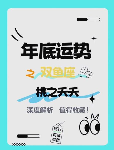 爱神双鱼是什么_如何提升桃花运