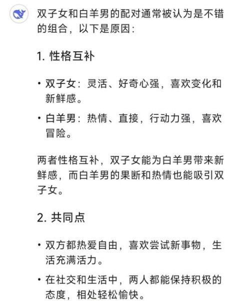白羊女和双子女合吗_相处难点与甜蜜秘诀