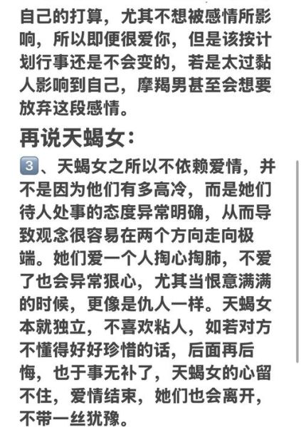 天蝎座男和摩羯座女配吗_如何相处更长久