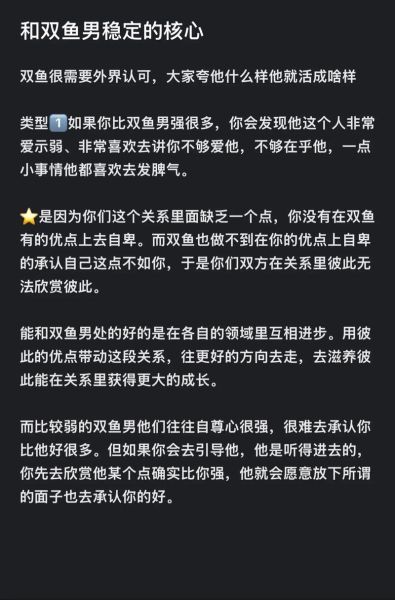 霸气双鱼男怎么相处_霸气双鱼男喜欢什么类型