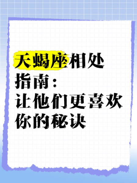 天蝎座烦不过怎么办_如何与天蝎座相处