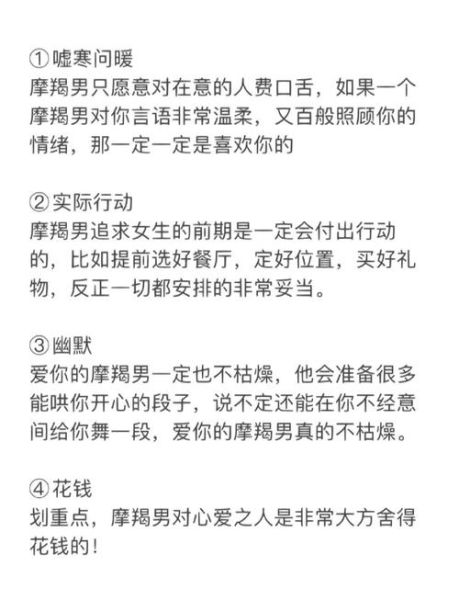 魔羯男喜欢一个人会主动吗_怎么判断他动心