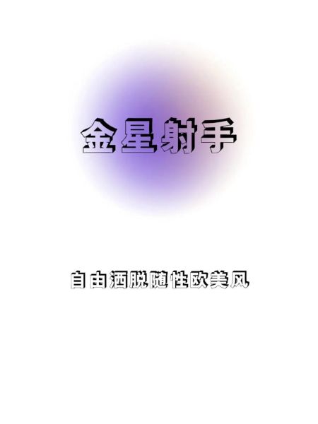 金星魔羯和金星射手配吗_相处难点