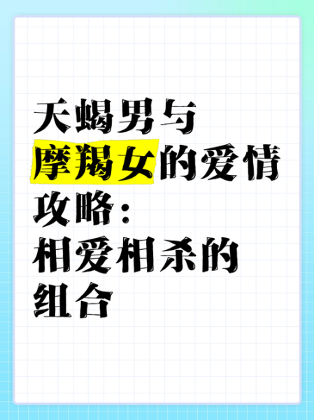 魔羯女喜欢天蝎男哪里_天蝎男吸引魔羯女的秘密