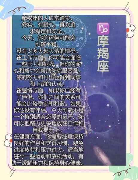 魔羯座下半年运势_魔羯座2024下半年会发生什么