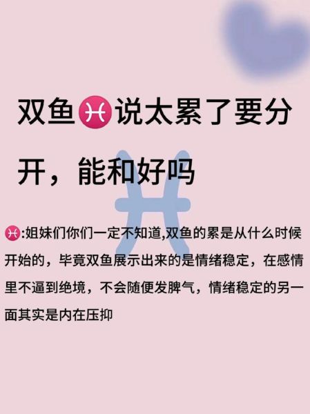 双鱼绝情吗_双鱼座分手后还能挽回吗
