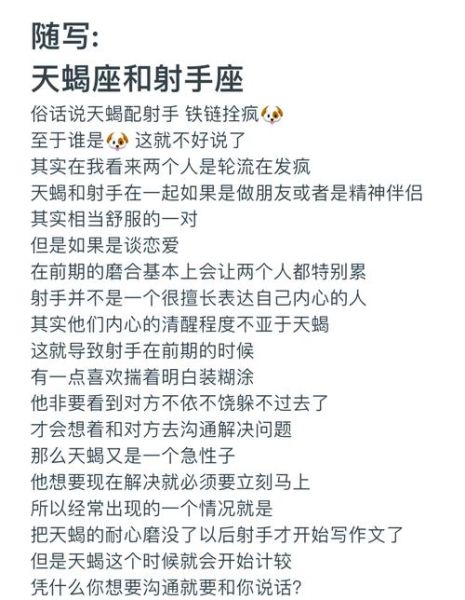 天蝎女和射手男合适吗_如何相处