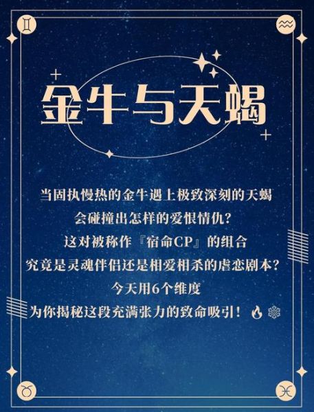 天蝎座男和金牛座女配对吗_如何相处