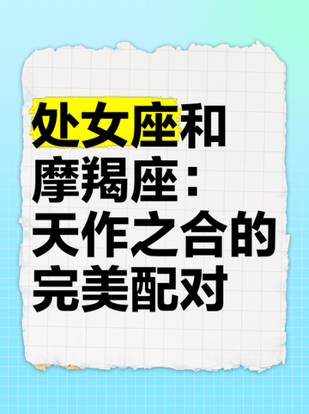 处女座和摩羯座适合做朋友吗_处女座和摩羯座配对指数