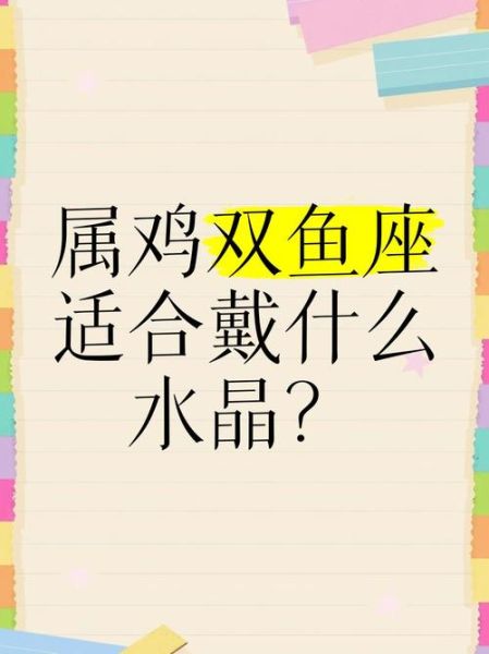 鸡双鱼座性格特点_鸡双鱼座运势如何