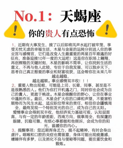 天蝎座的贵人是谁_如何识别天蝎座的贵人