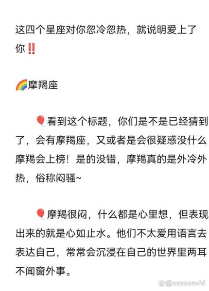 魔羯座恋爱神逻辑_为什么总是忽冷忽热
