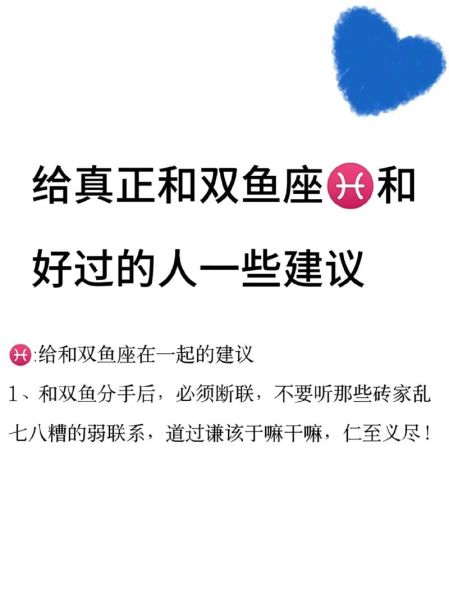 双鱼座分手后会复合吗_如何挽回双鱼座前任