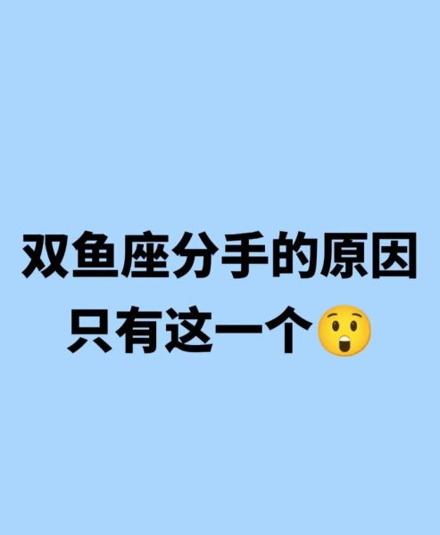 双鱼男爱一个人多久_双鱼男多久才会放下